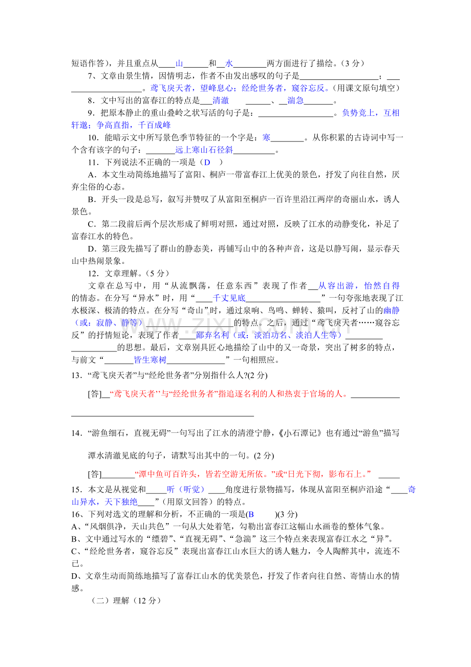 《与朱元思书》中考题.doc_第2页