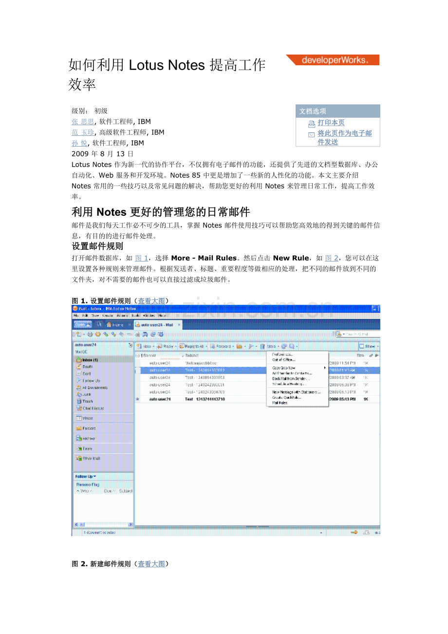 如何利用_Lotus_Notes_提高工作效率.doc_第1页