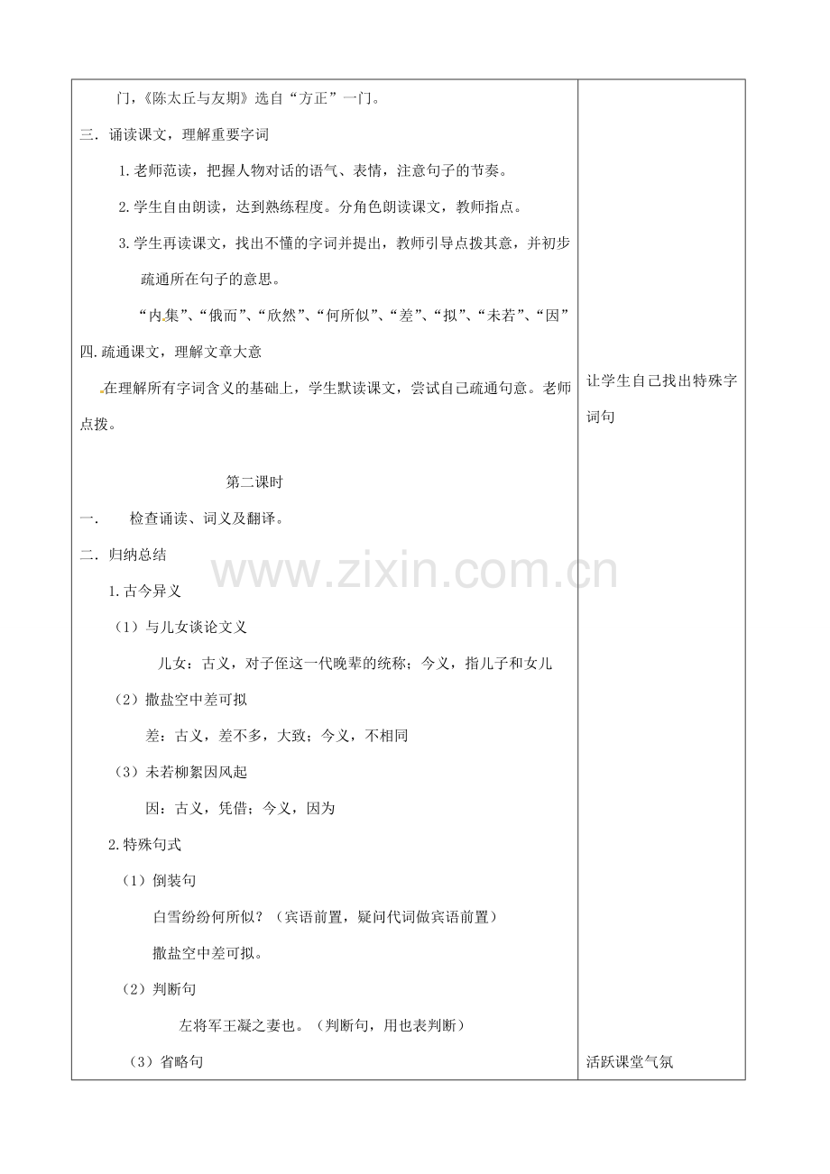 江苏省徐州市黄山外国语学校七年级语文上册《世说新语两则》教案1 新人教版.doc_第2页