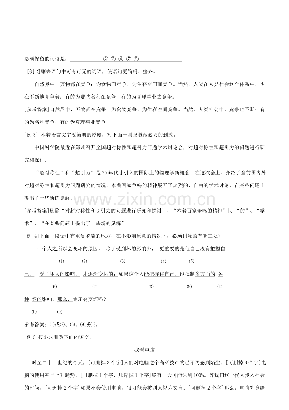 （秋季版）七年级语文下册 第六单元 写作《语言简明》教案 新人教版-新人教版初中七年级下册语文教案.doc_第2页