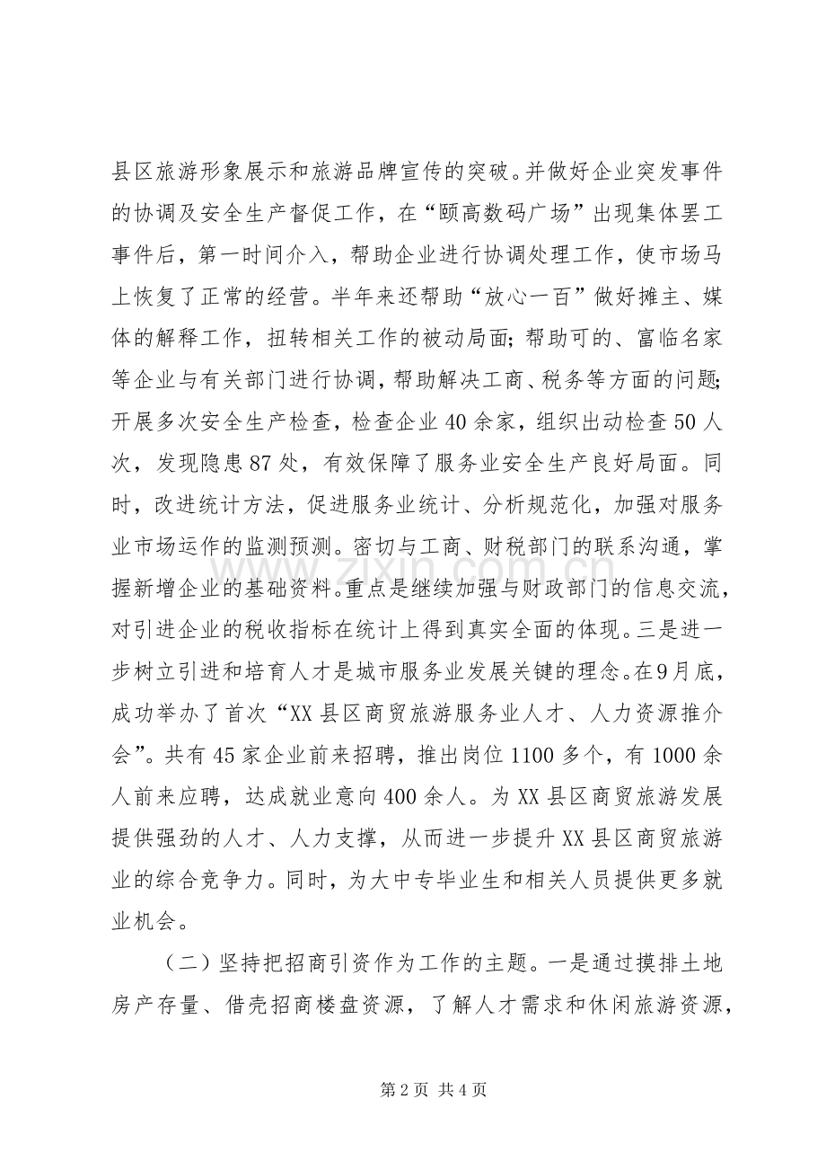 商贸旅游局XX年工作总结暨XX年工作安排.docx_第2页