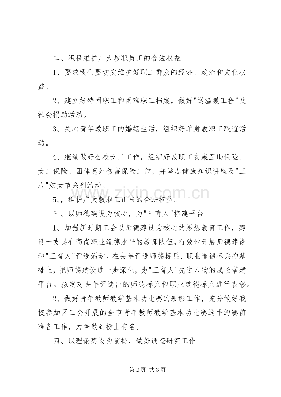 学校务公开民主管理工作计划.docx_第2页