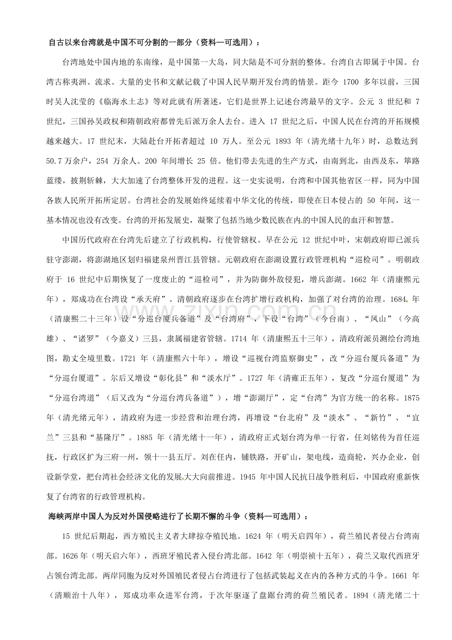 陕西省汉滨区大同镇大同初级中学八年级政治《第二课 我们共有一个家》教案2 人教新课标版.doc_第2页
