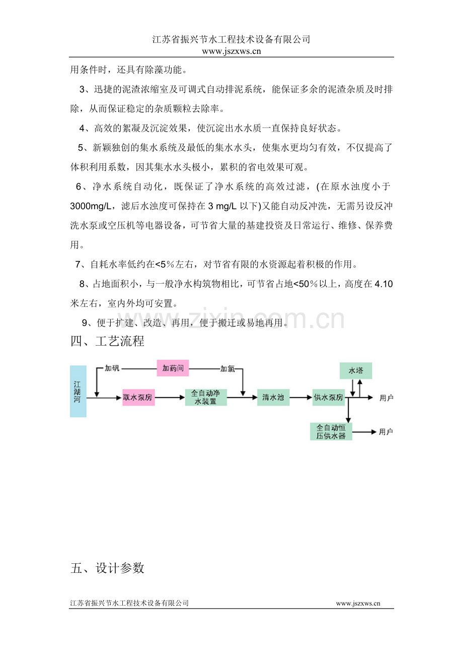 一体化净水器.doc_第2页