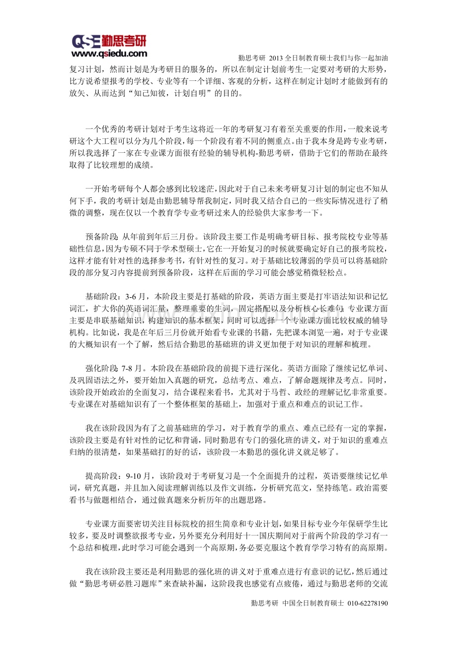 山东师范大学2012年333教育综合真题（勤.doc_第2页