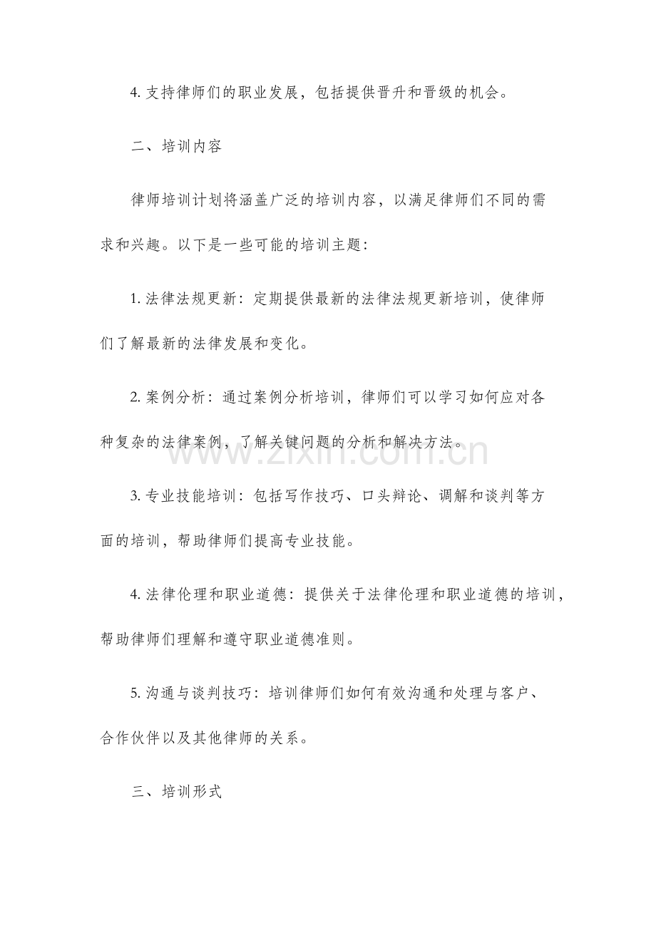 律师培训计划.docx_第2页