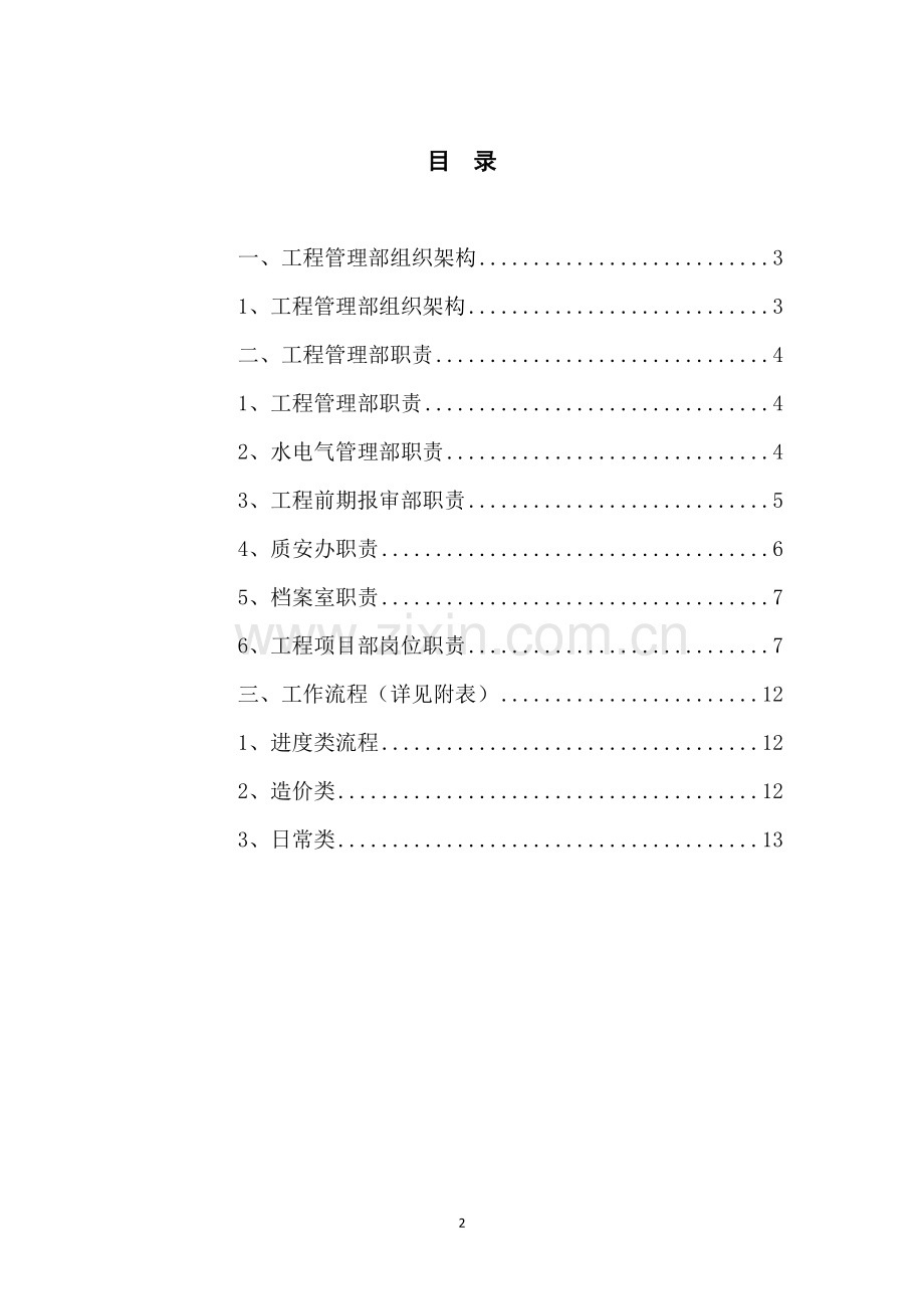 工程管理部职责定稿.doc_第2页