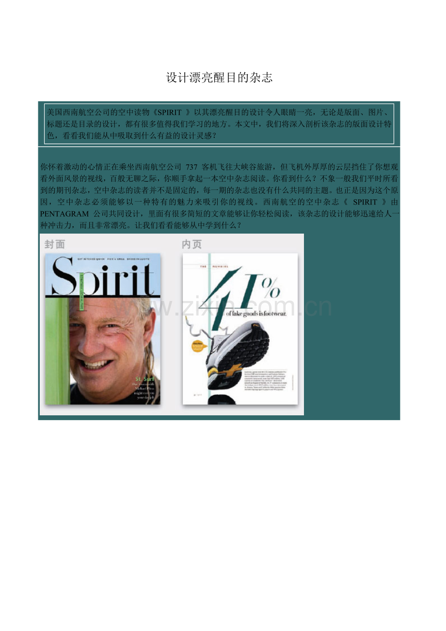 设计漂亮醒目的杂志.doc_第1页