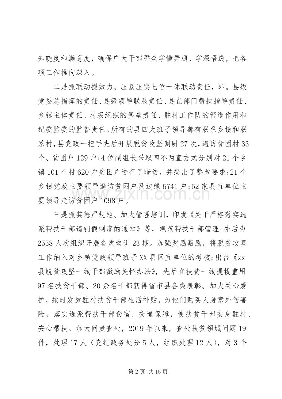 XX年脱贫攻坚工作总结及XX年工作安排.docx_第2页