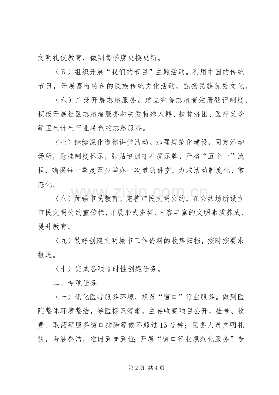 区卫计系统创建全国文明城市重点工作计划.docx_第2页