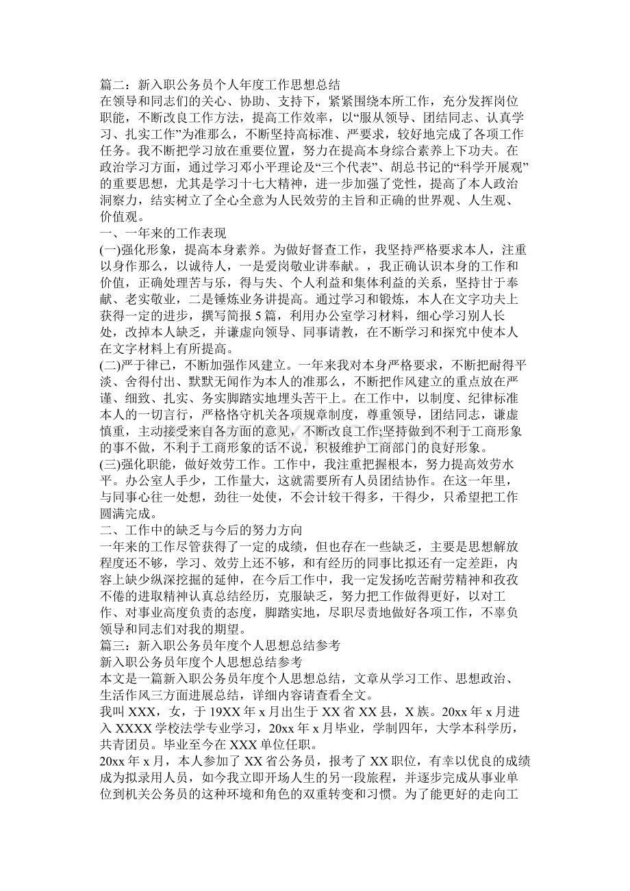 新入职政协工作人员个人思想工作总结.docx_第2页