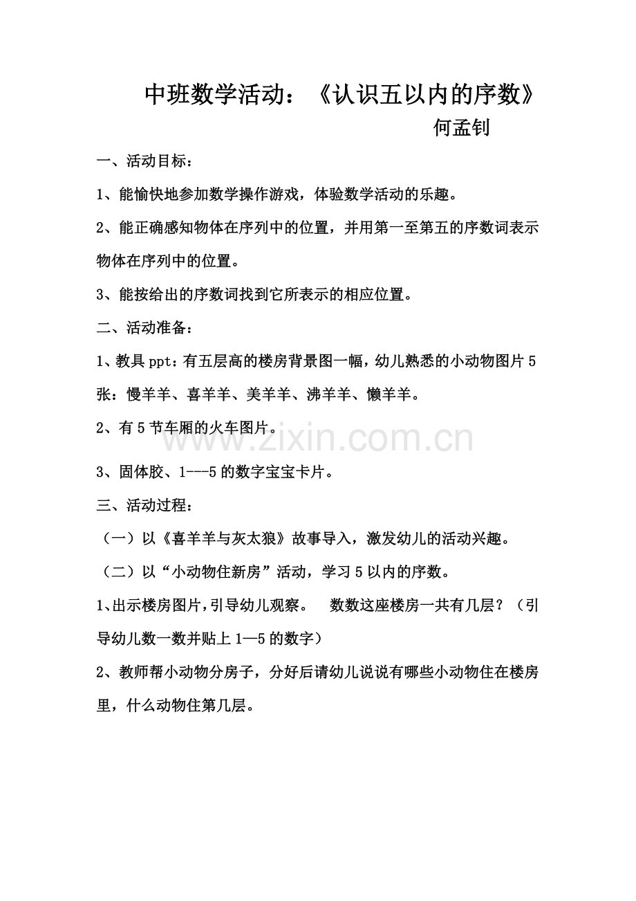 中班数学活动《五以内的序数》.docx_第1页