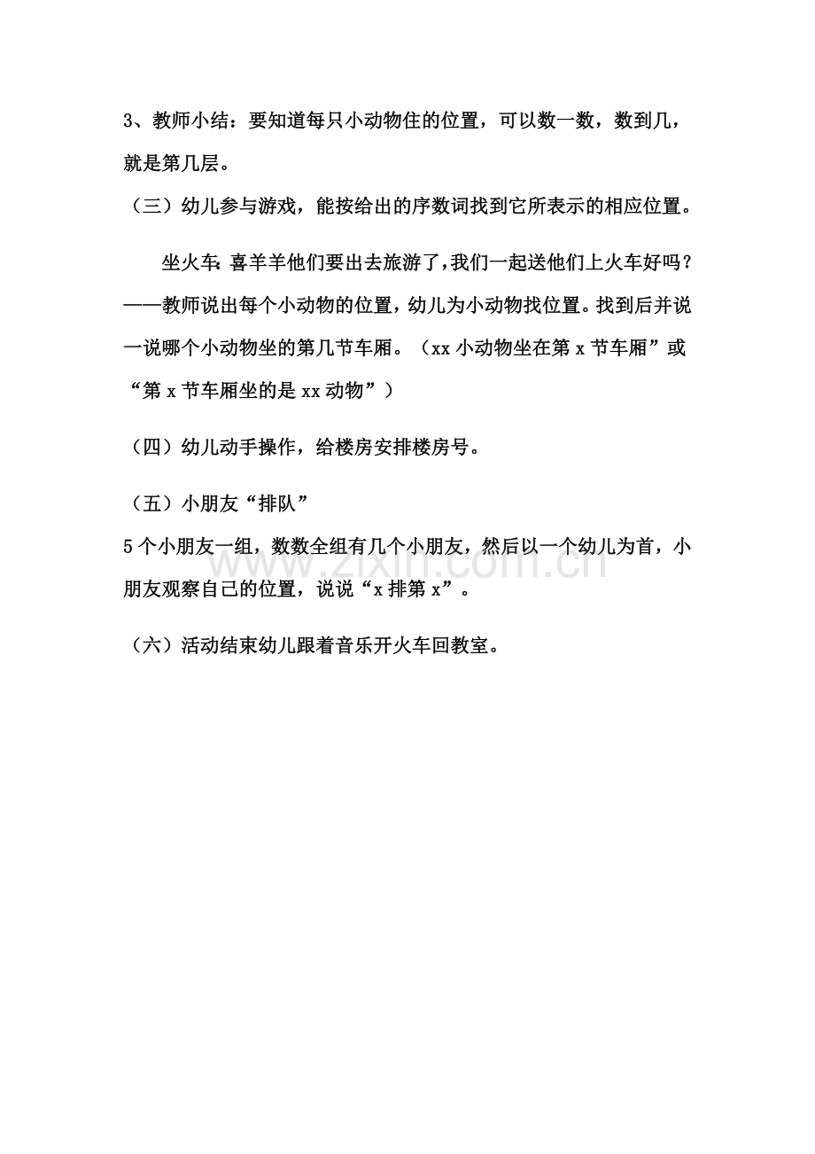 中班数学活动《五以内的序数》.docx_第2页