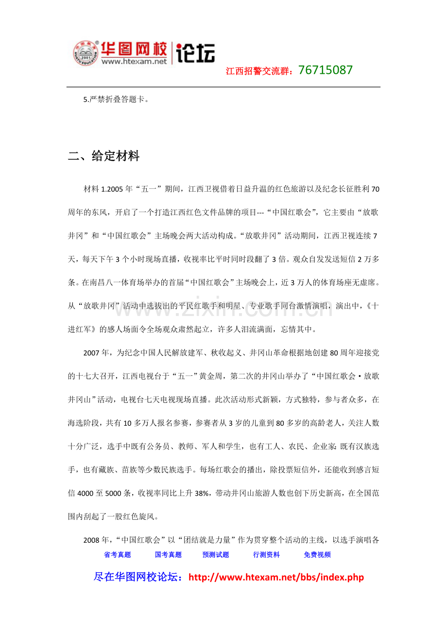 江西省2010年招警行测真题.doc_第2页