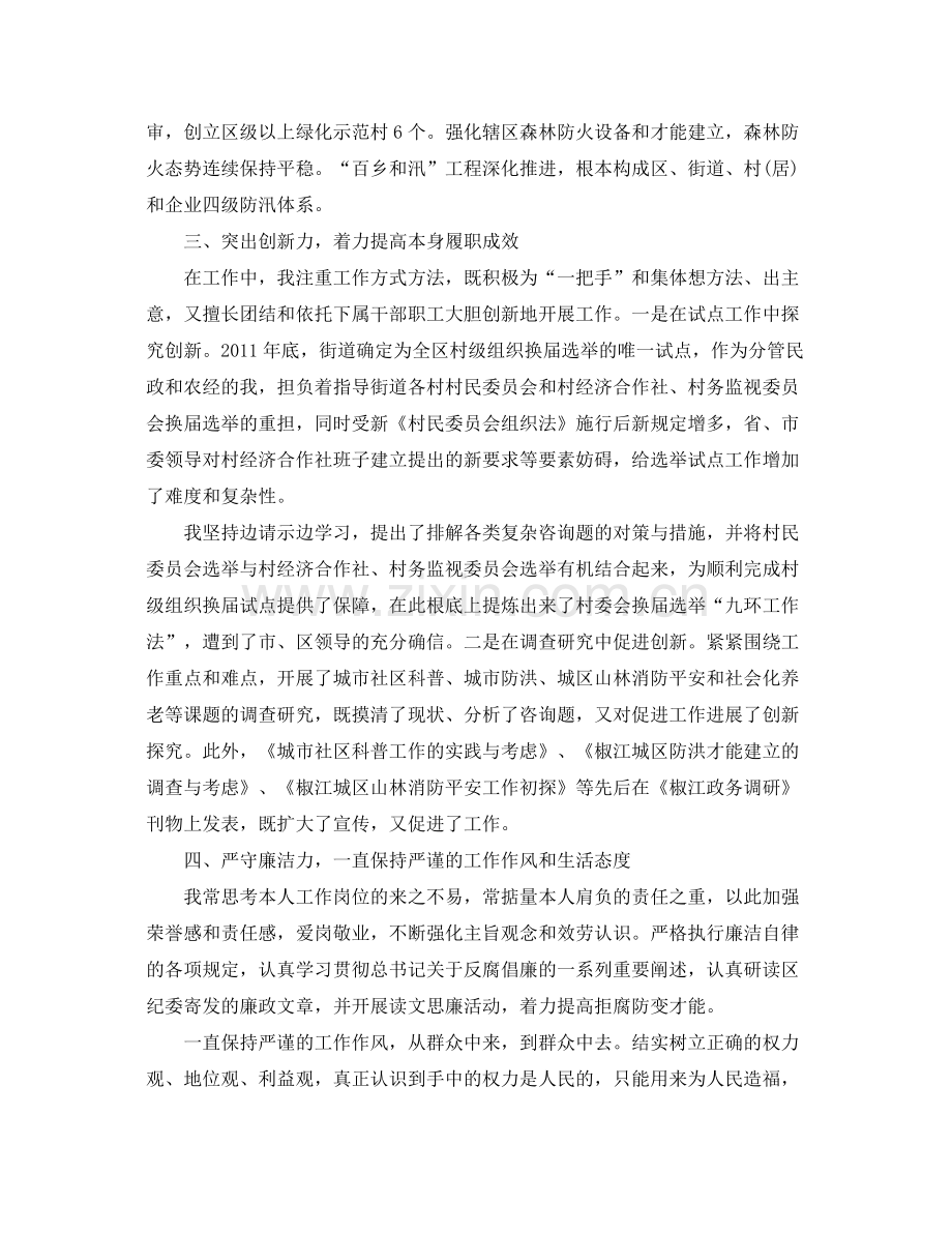 个人工作参考总结社区干部个人工作参考总结范文.docx_第2页