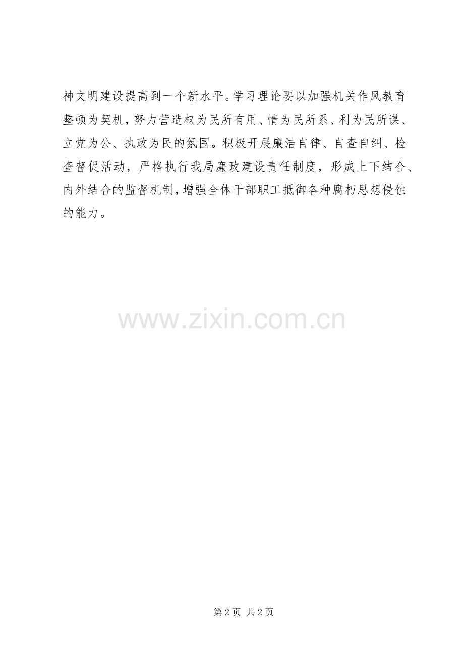 区分局党支部理论学习计划.docx_第2页