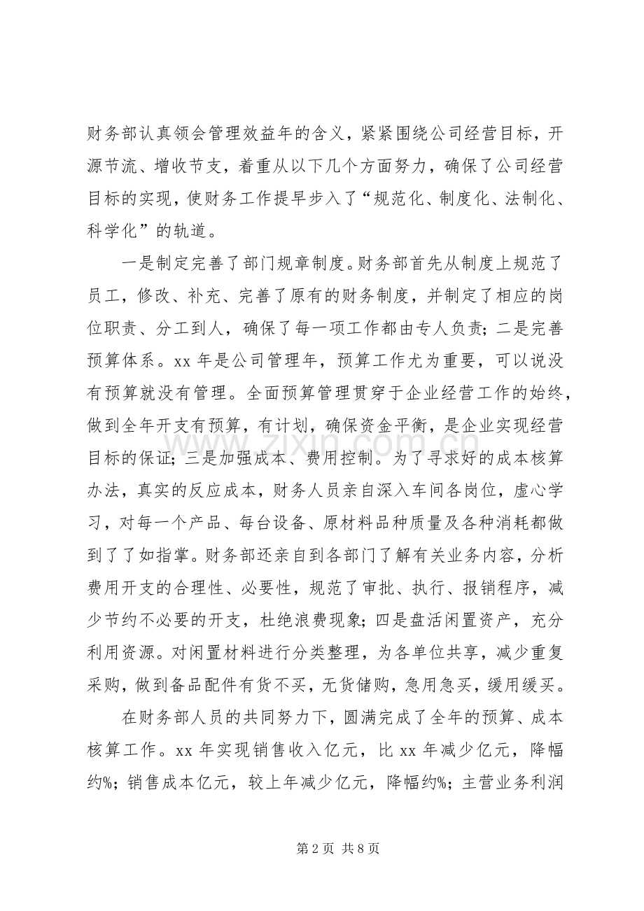 公司XX年度工作总结及XX年工作计划 .docx_第2页