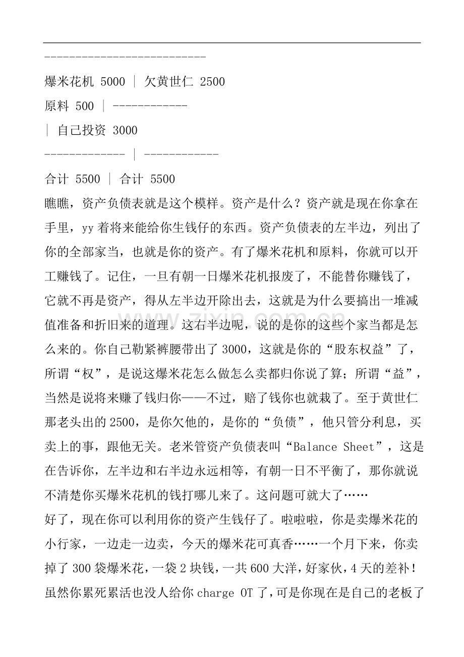 ERP会计借贷快速入门.doc_第2页