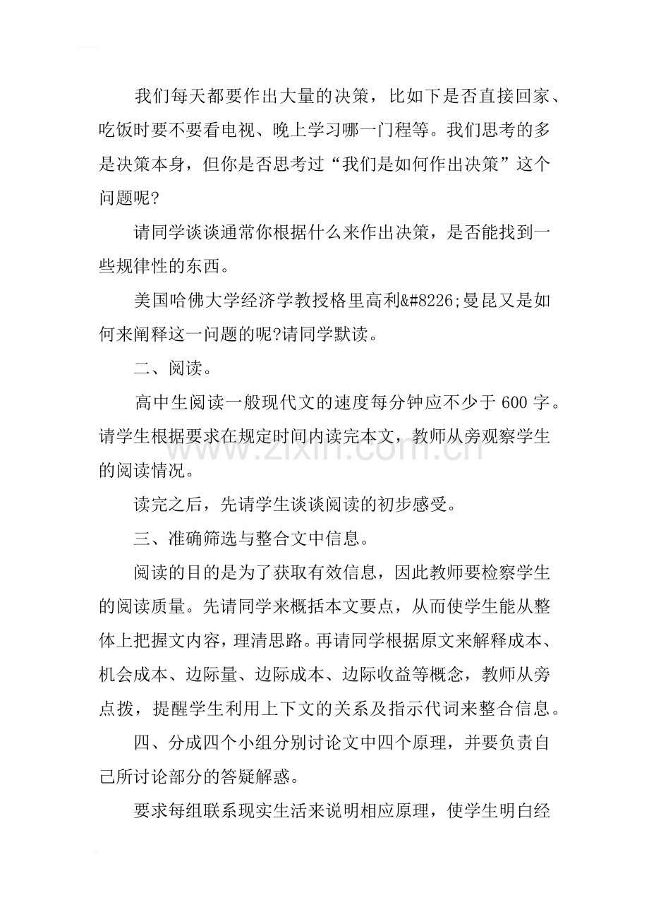 《人们如何作出决策》教案.doc_第2页