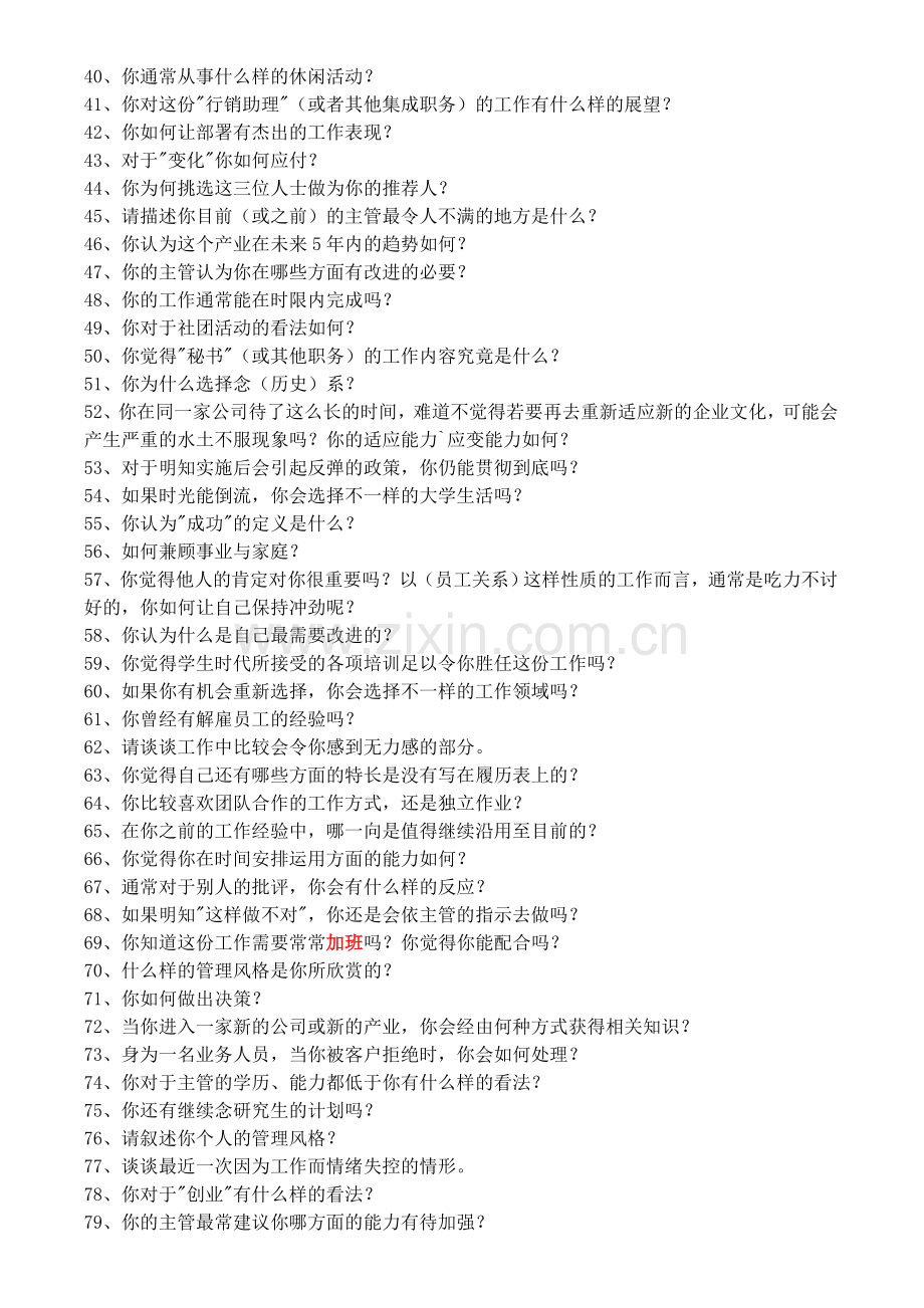 面试100个关键问题.doc_第2页