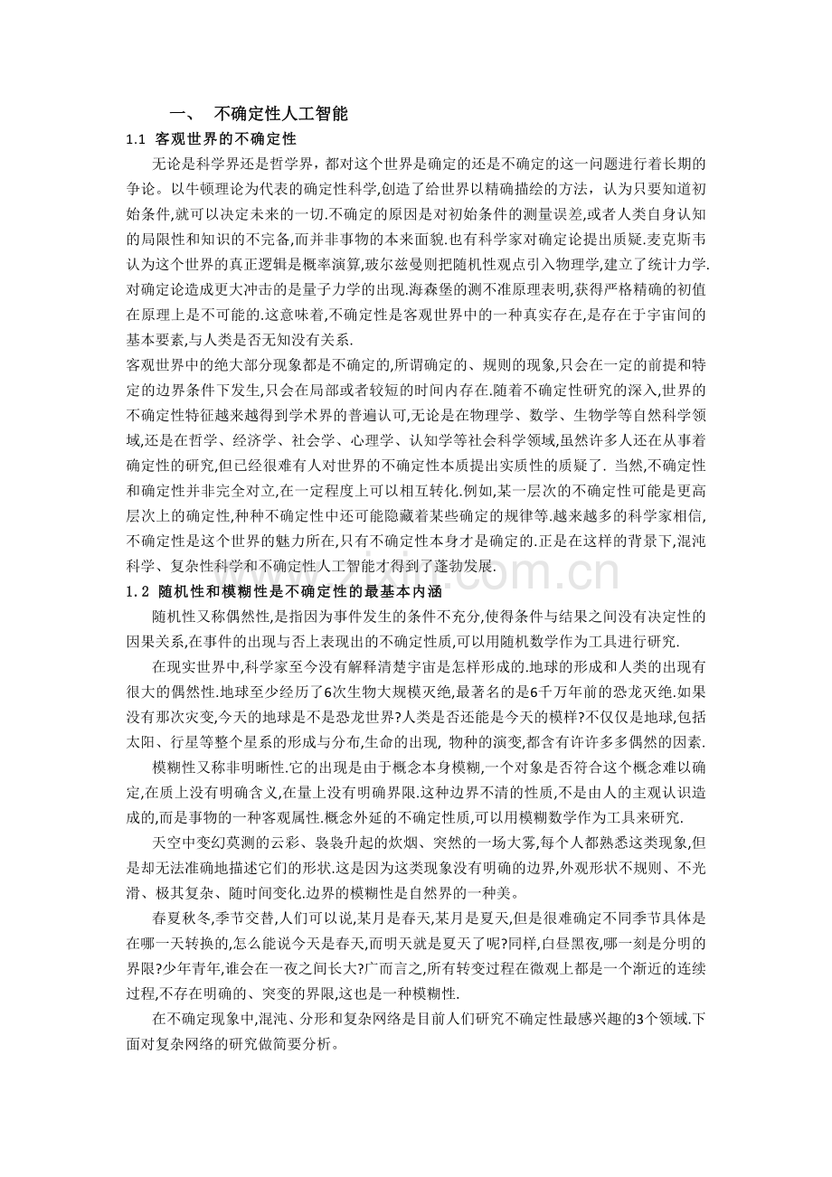 不确定人工智能中的复杂网络.doc_第2页