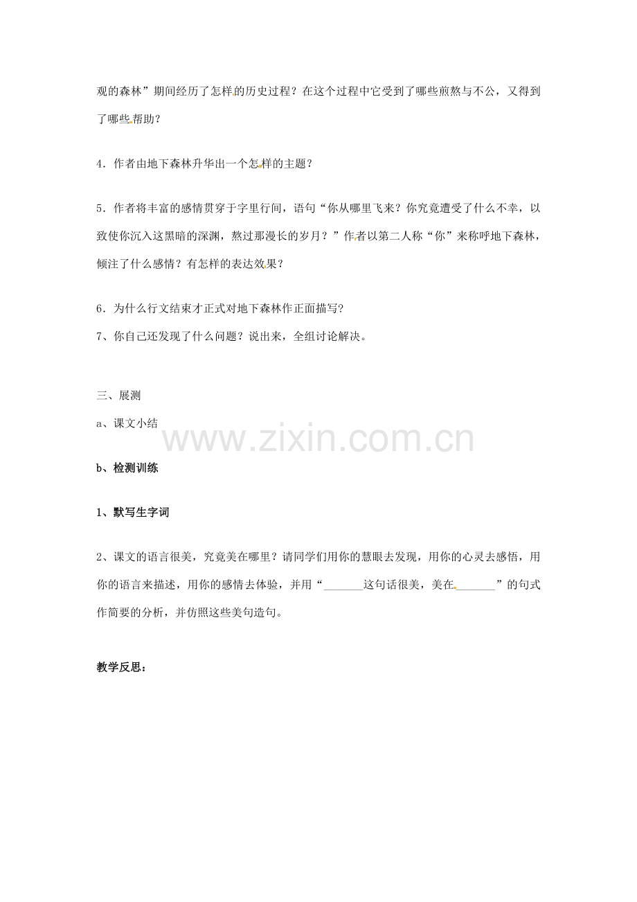 湖北省安陆市德安初级中学八年级语文下册 地下森林断想教案 新人教版.doc_第2页