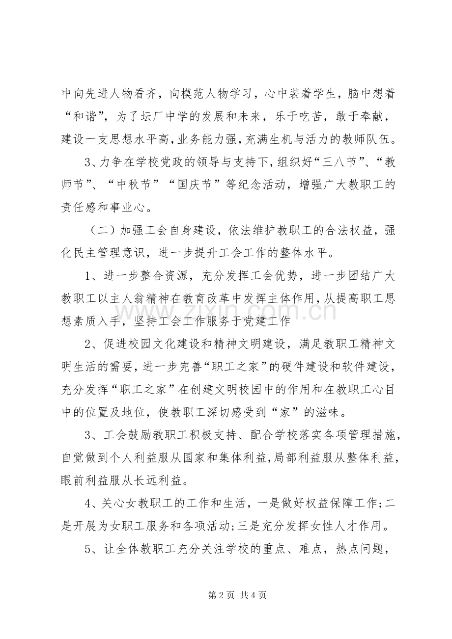 20XX年20XX年学年XX中学工会工作计划.docx_第2页