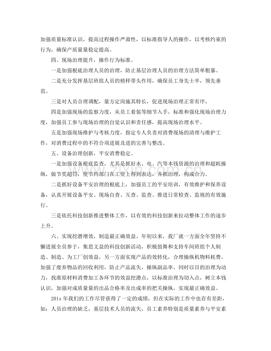 2021年度工作参考总结年度企业工作参考总结.docx_第2页