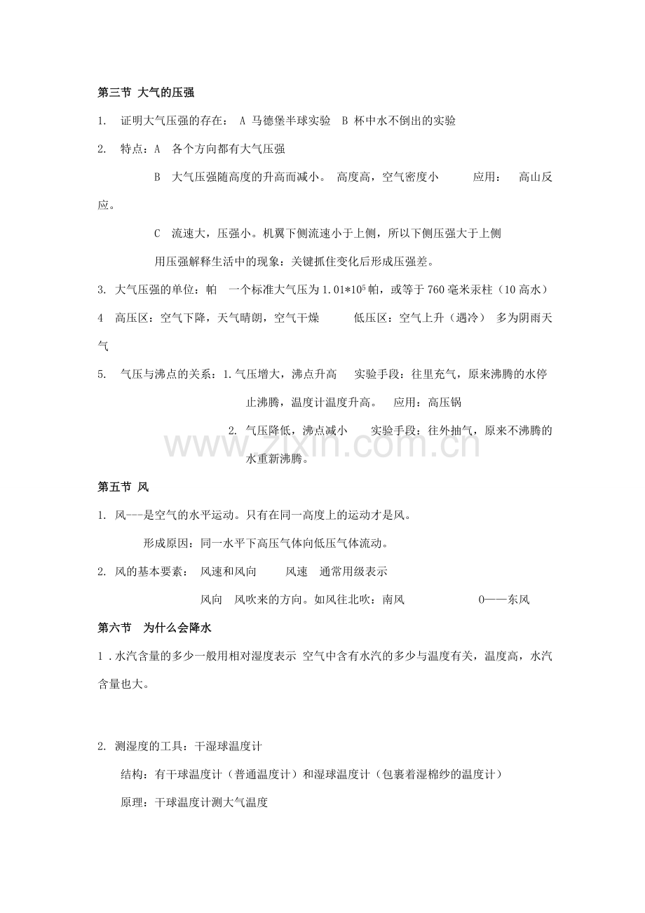 八年级科学上册：第2章 地球的“外衣”大气教案（全）（浙教版）.doc_第2页