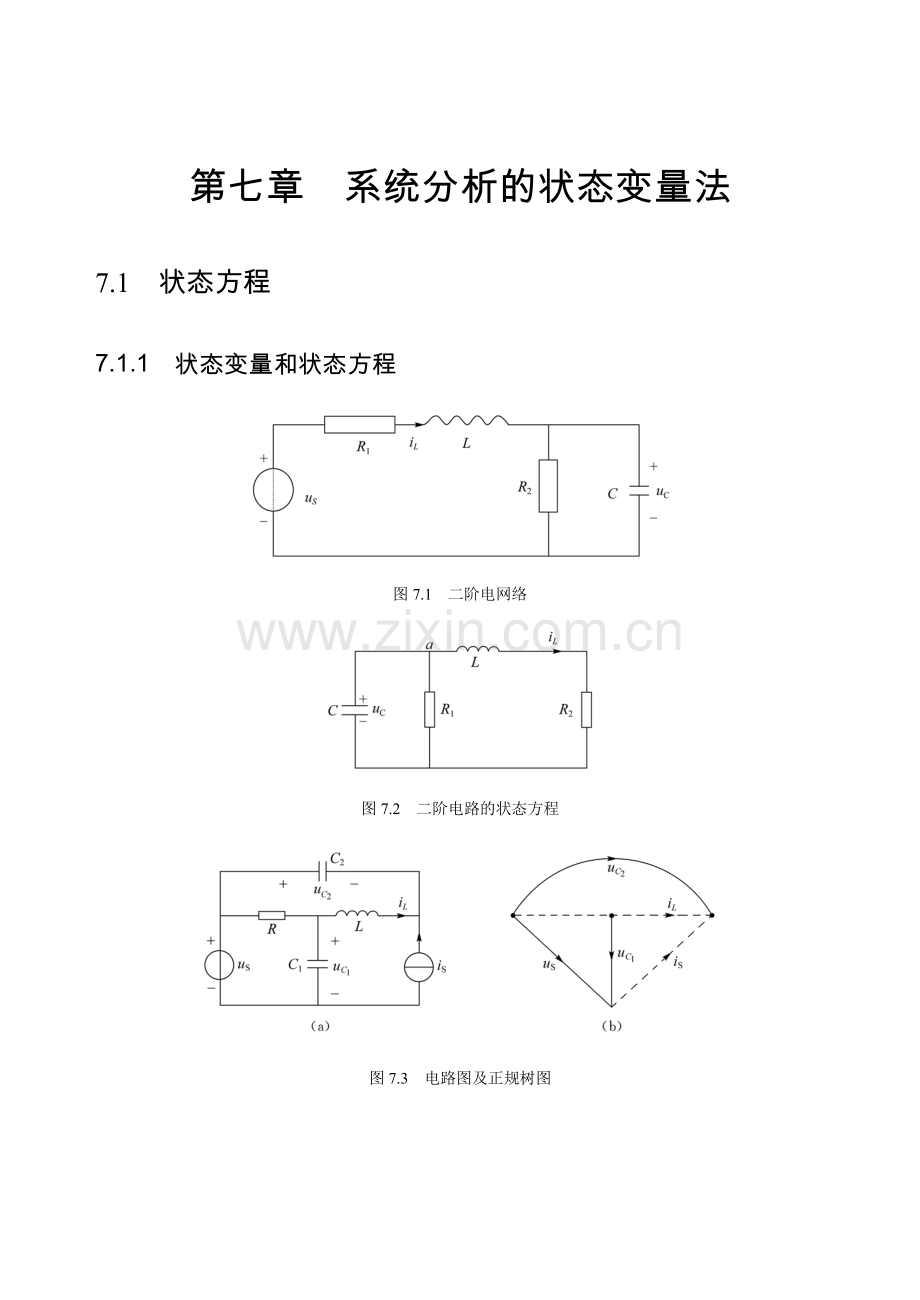 第七章系统分析的状态变量法.DOC_第1页