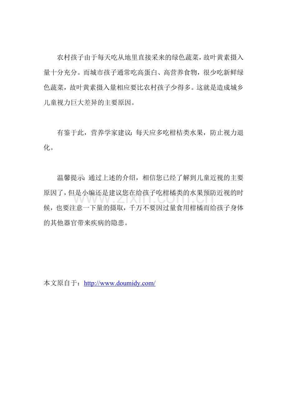 食物可有效地防止近视.doc_第2页