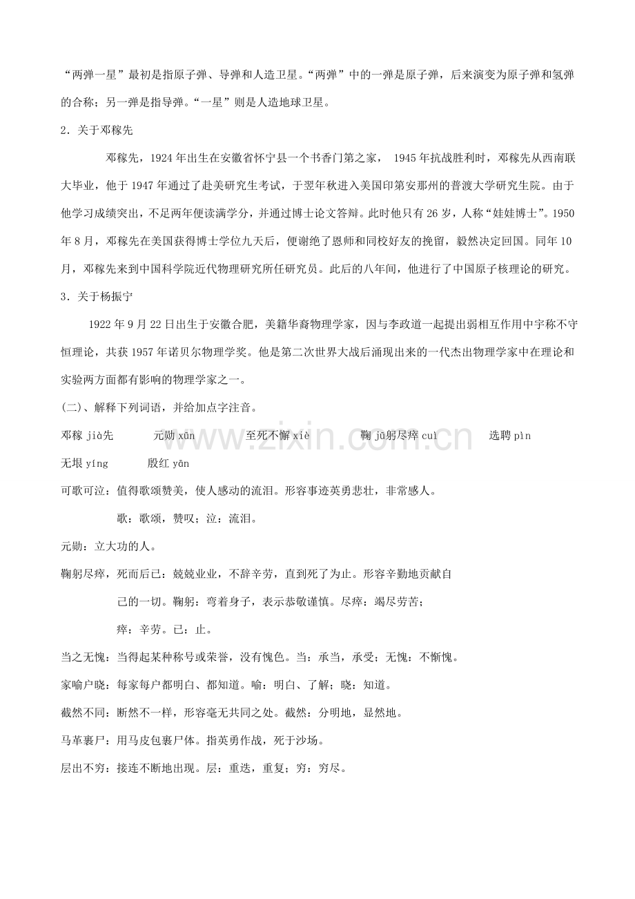 山东省济宁市实验中学七年级语文下册 第十一课《邓稼先》教案 新人教版.doc_第2页