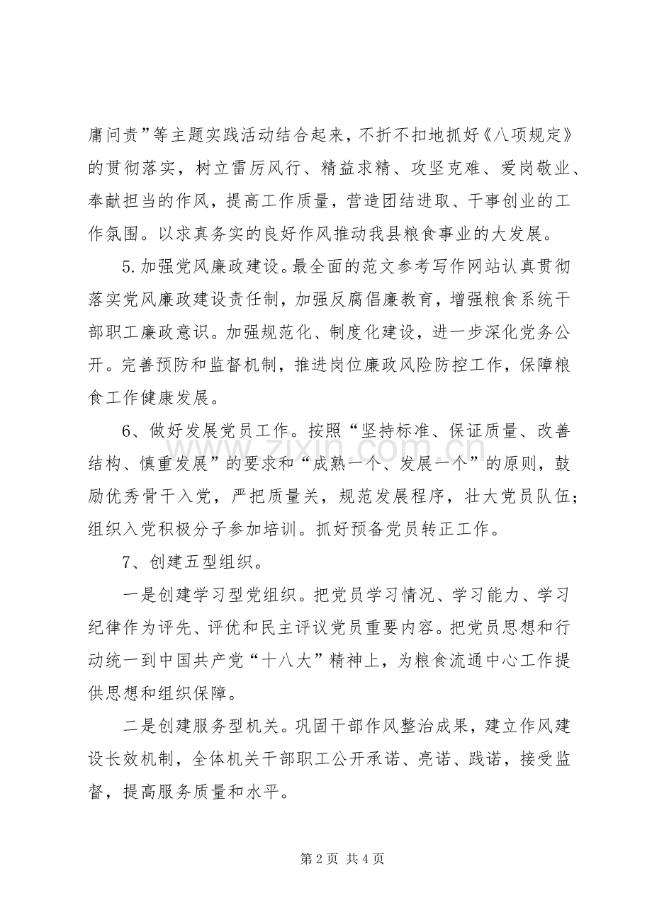 机关单位XX年党建工作计划2篇.docx_第2页