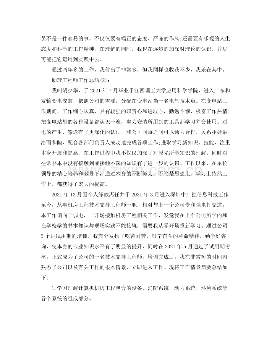 公司助理工程师工作参考总结.docx_第2页