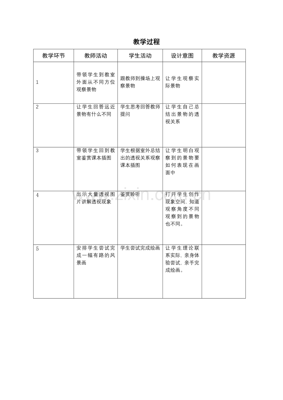 中小学第一阶段作业表单教学设计《远去的路》.docx_第2页