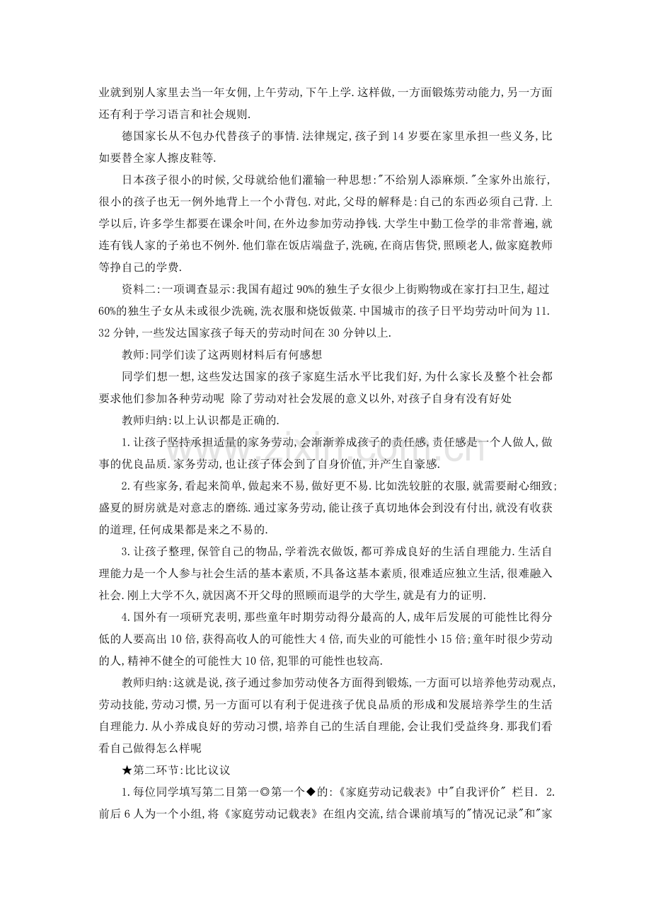 八年级政治上册 第三课时 自理自立任我飞教案 陕教版.doc_第2页