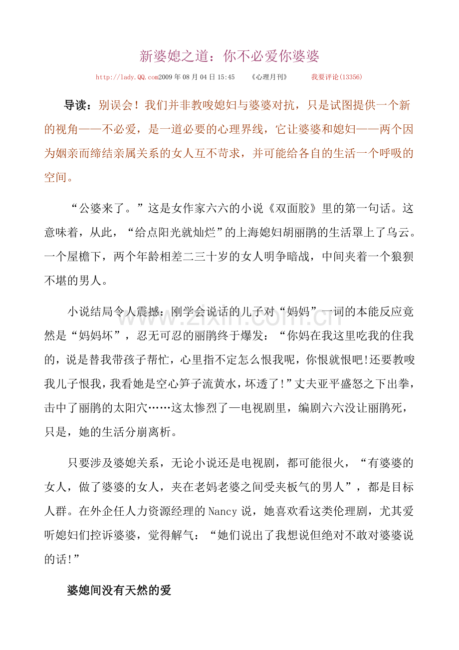 新婆媳之道：你不必爱你婆婆.doc_第1页
