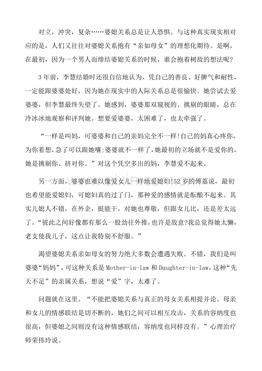 新婆媳之道：你不必爱你婆婆.doc_第2页