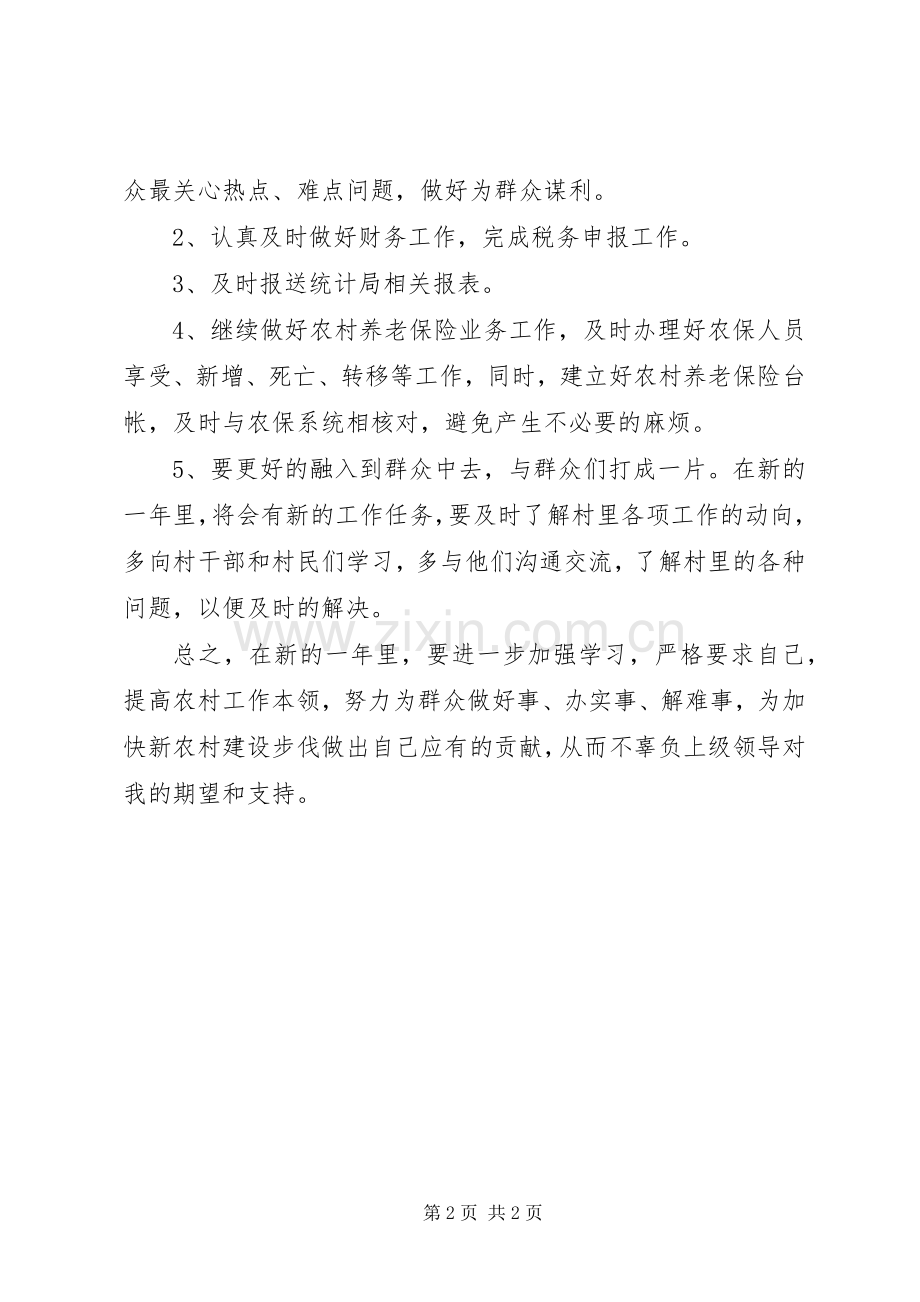 选聘到村工作计划.docx_第2页
