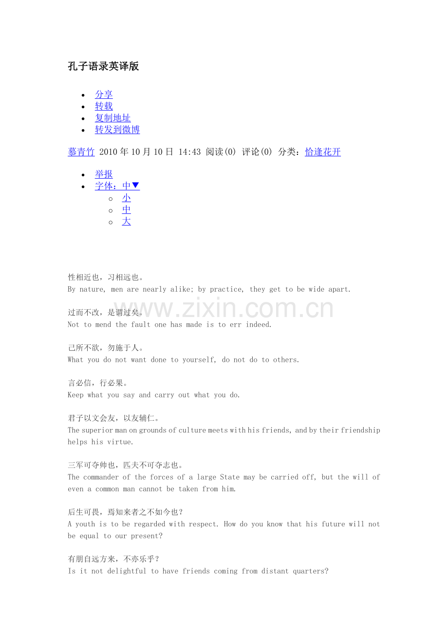 孔子语录英译版.doc_第1页