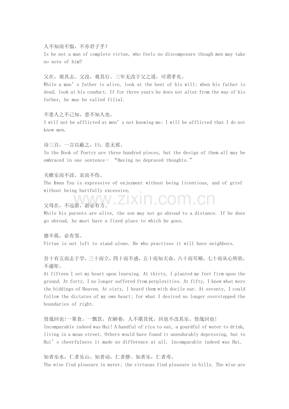 孔子语录英译版.doc_第2页