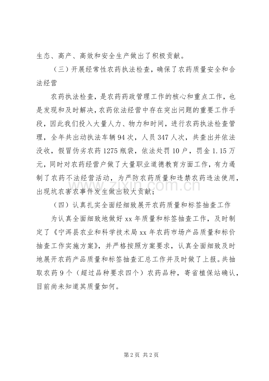 XX年农技站工作总结及工作计划.docx_第2页