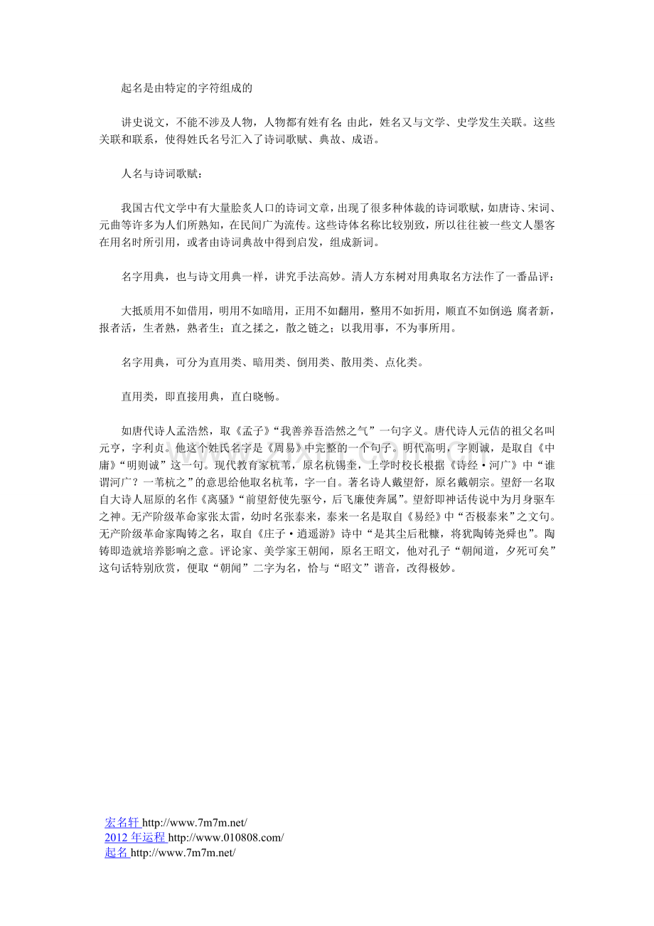 起名是由特定的字符组成的.doc_第1页