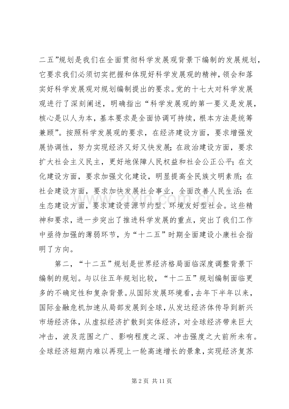 副州长在十二五规划编制会讲话.docx_第2页