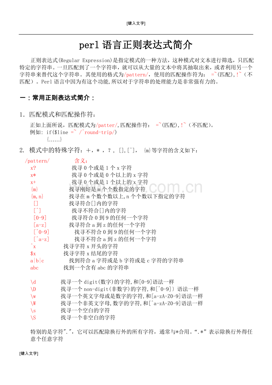 perl语言正则表达式简介.doc_第1页