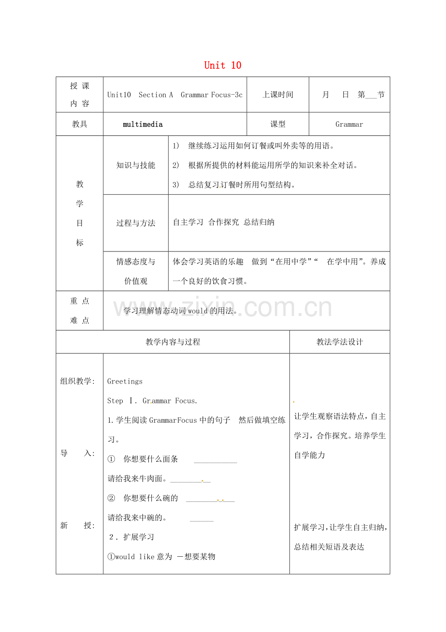 吉林省长春市七年级英语下册 Unit 10 I’d like some noodles Section A（Grammar Focus-3c）教案 （新版）人教新目标版-（新版）人教新目标版初中七年级下册英语教案.doc_第1页