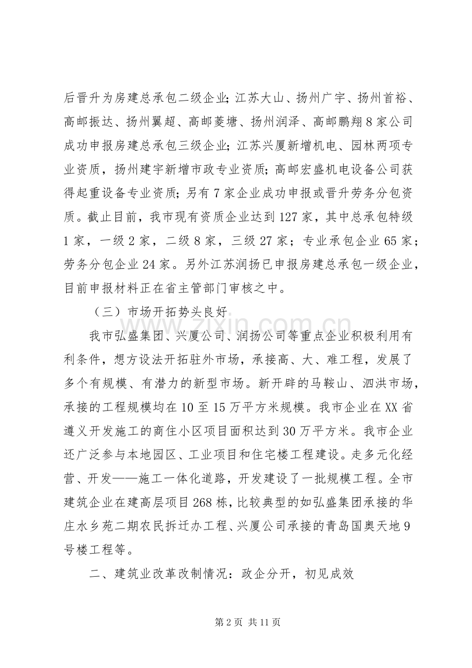 XX年度建筑业工作总结及20XX年工作计划 .docx_第2页