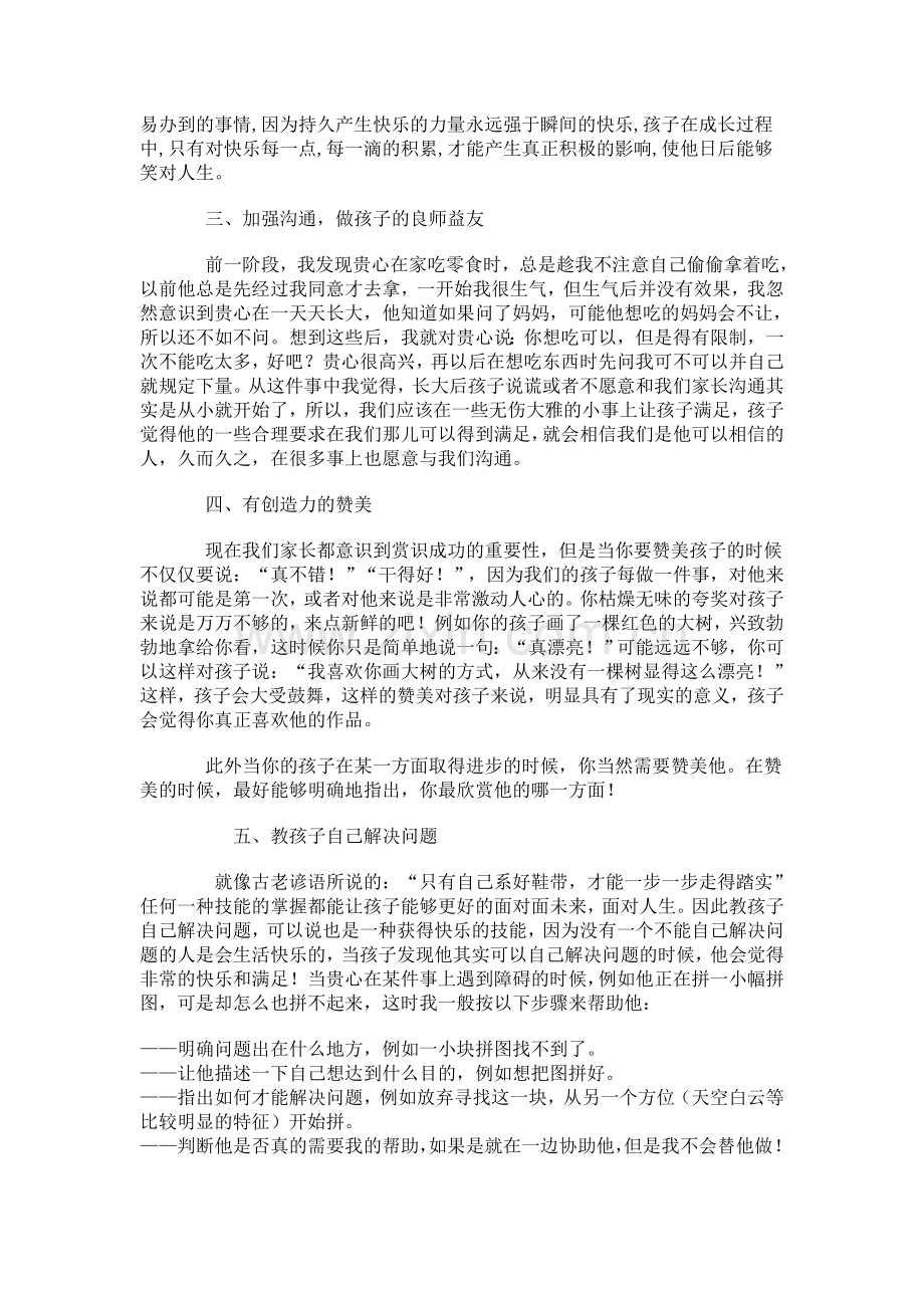 如何教育孩子的心得体会.doc_第2页