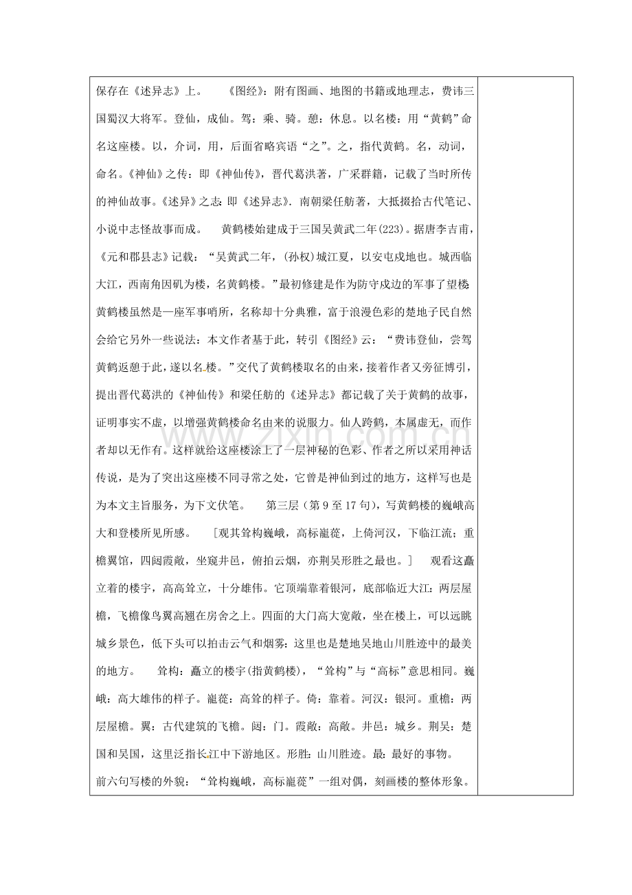 江苏省仪征市月塘中学七年级语文下册《第14课 短文两篇（第1课时）》教案 苏教版.doc_第2页