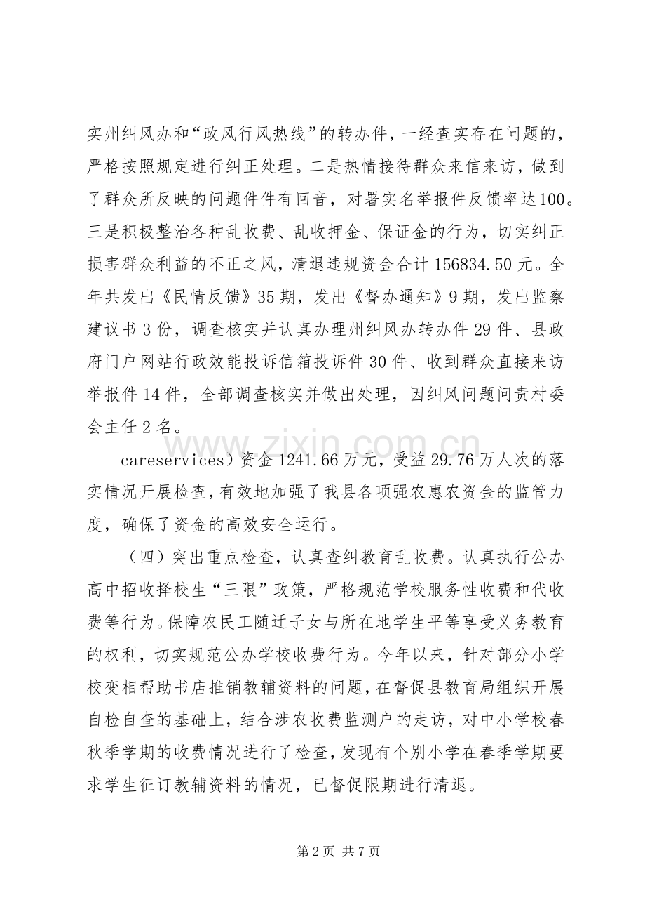 纠风工作总结及工作计划.docx_第2页